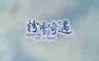 奇遇记读后感最新8篇