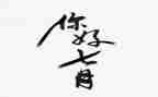 七月总结模板8篇