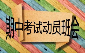 期中考试之后作文通用5篇
