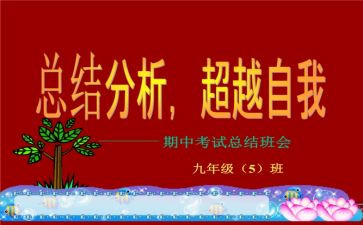 考试准备期中考试演讲稿5篇