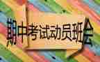 期中考试之后作文通用5篇