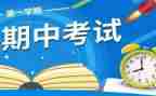 期中考试之后作文参考6篇
