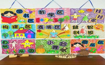 观摩幼儿园的区角心得体会参考5篇