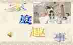 国庆趣事多作文6篇
