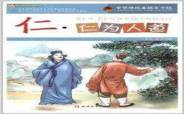 孔子仁演讲稿5篇