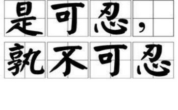 忍与宽容的演讲稿通用5篇