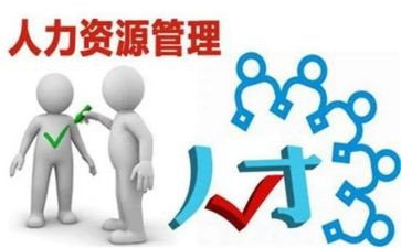人力管理培训心得8篇