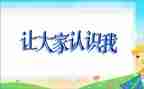 小班数学认识数字1教案5篇
