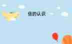 数学吨的认识教案参考7篇