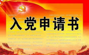 部队入党转正申请书600字8篇