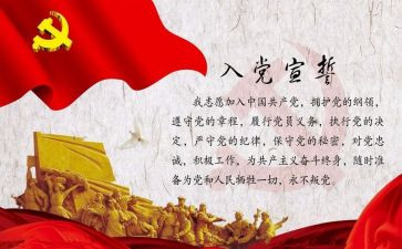 高中村入党申请书优秀5篇
