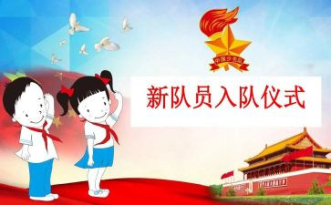 2023入队辅导员讲话稿8篇