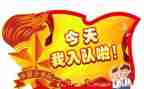 中入队申请书8篇