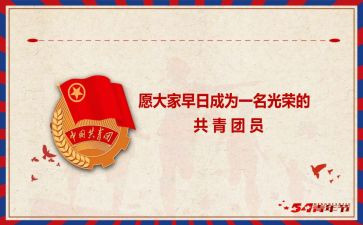 高中入团申请书的范文8篇