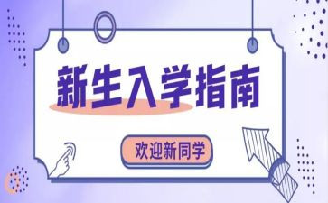 入学礼演讲稿7篇