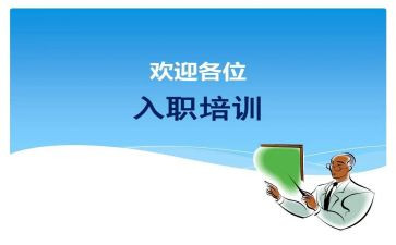 员工入职培训的心得体会范文7篇