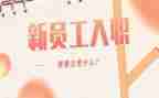 新入职老师的培训心得8篇