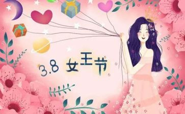 镇三八妇女节讲话稿7篇