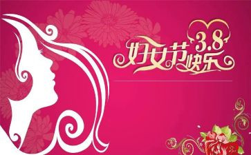 学生三八妇女节演讲稿范文7篇