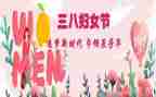 社区三八妇女节活动总结7篇