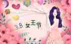 迎三八妇女节的讲话稿精选6篇