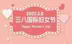 致敬三八节演讲稿6篇