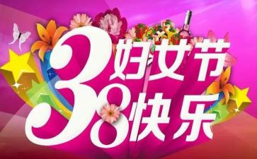 公司三八活动方案策划5篇