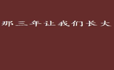 特岗教师三年考核个人总结5篇