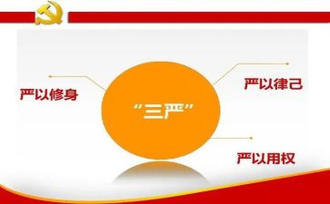 三基三严的培训总结6篇