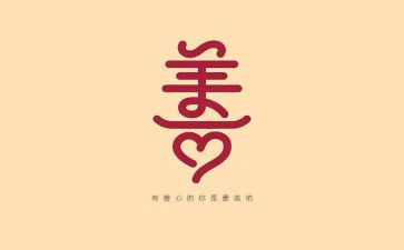 善待生命的作文8篇