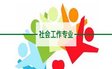 社工证培训心得7篇