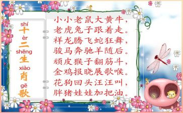 幼儿园大班十二生肖歌教案5篇