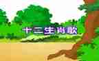 十二生肖歌大班优秀教案8篇