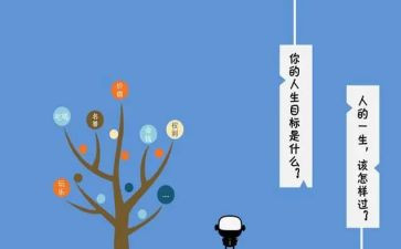 大学学生生涯规划心得体会5篇