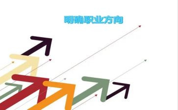 大学生职业生涯规划调查报告5篇
