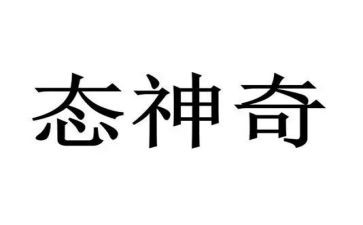 神奇的线教案6篇
