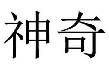 神奇的雾作文优秀7篇