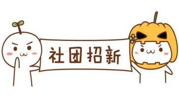 学校社团月总结推荐6篇