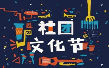 社团联合申请书7篇