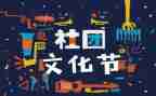 社团联合申请书7篇
