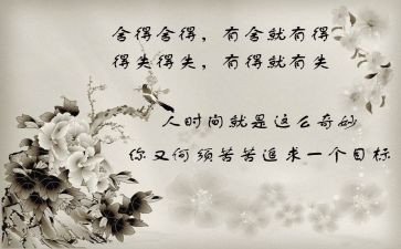 舍与得演讲稿300字推荐7篇