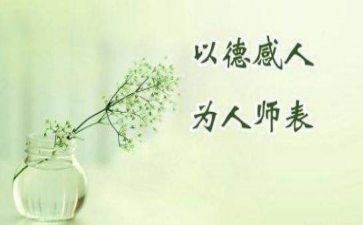 保育员的师德师风心得5篇