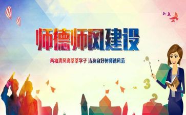 师德主要事迹6篇