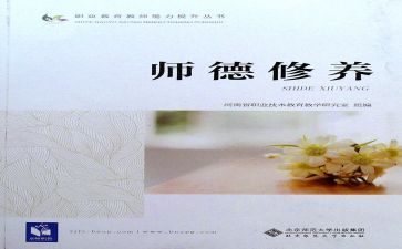 师德体会800字7篇