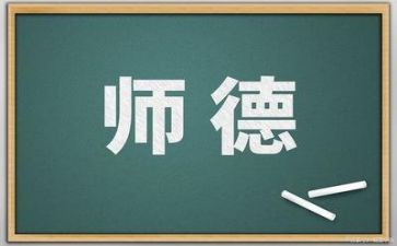 省培师德培训心得体会5篇