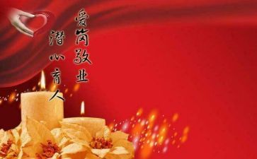 师德反思心得8篇