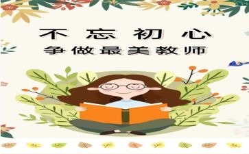 师德师风体会心得8篇