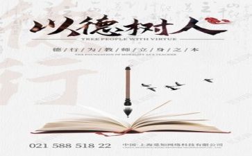 师德师风体会心得参考6篇