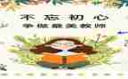师德师风体会心得8篇