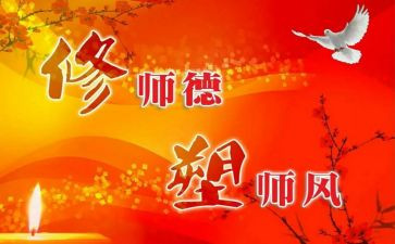 论师德师风演讲稿5篇